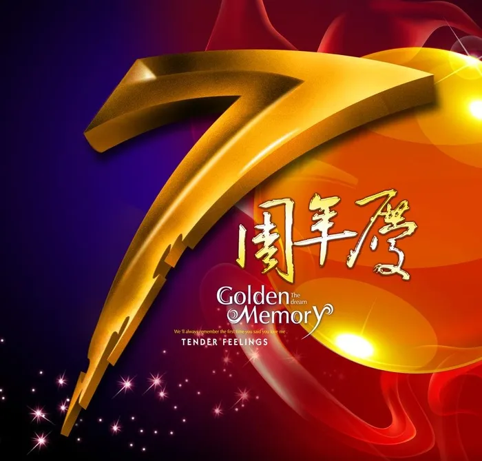 7周年庆图片(2126x2099)psd模版下载