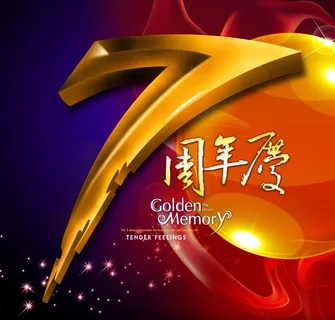 7周年庆图片