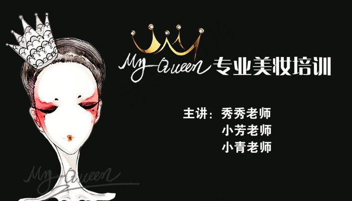 美妆名片图片psd模版下载