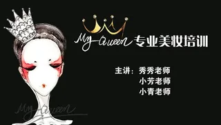 美妆名片图片