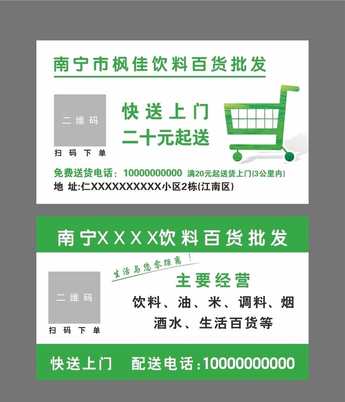 百货批发名片图片