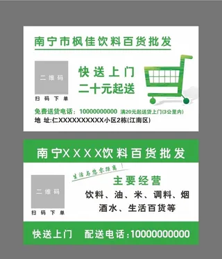 百货批发名片图片