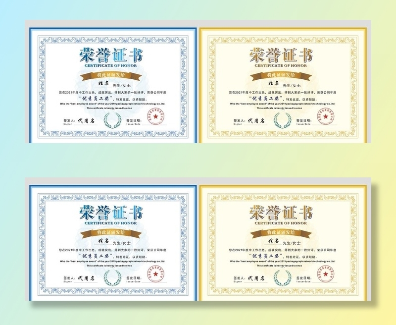 荣誉证书图片cdr矢量模版下载