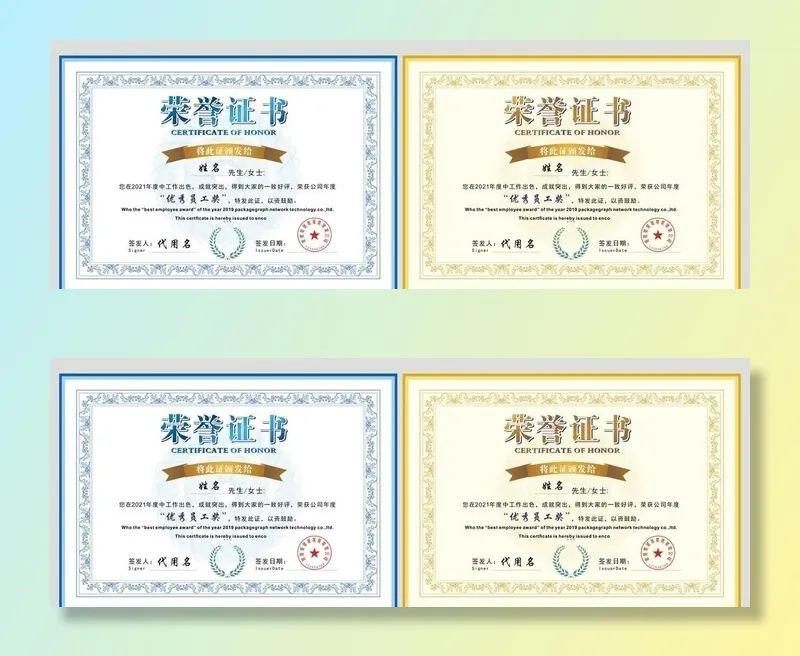 荣誉证书图片cdr矢量模版下载