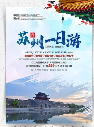 苏州一日游图片