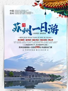 苏州一日游图片 苏州一日游图片