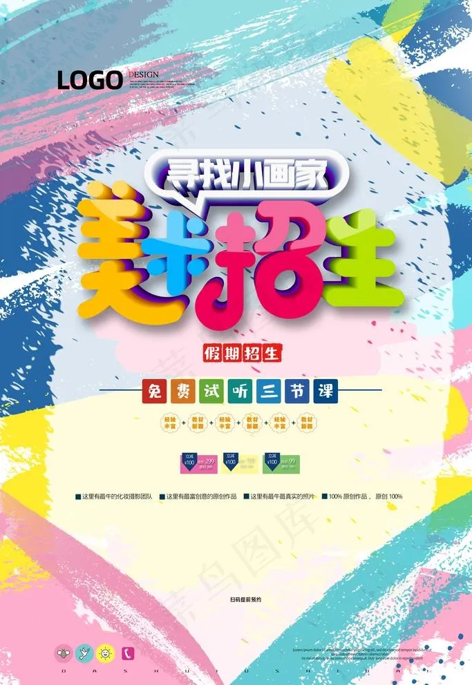 美术招生图片psd模版下载