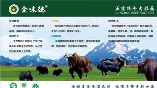 金味德牦牛肉拉面图片