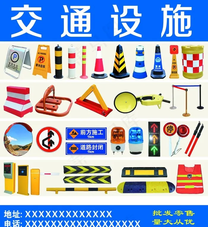 交通器材图片(3543X3983(DPI:100))psd模版下载