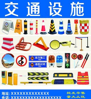 交通器材图片