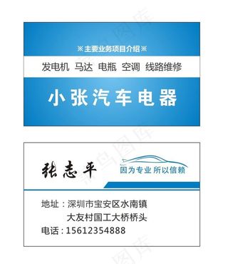 汽车电器名片图片