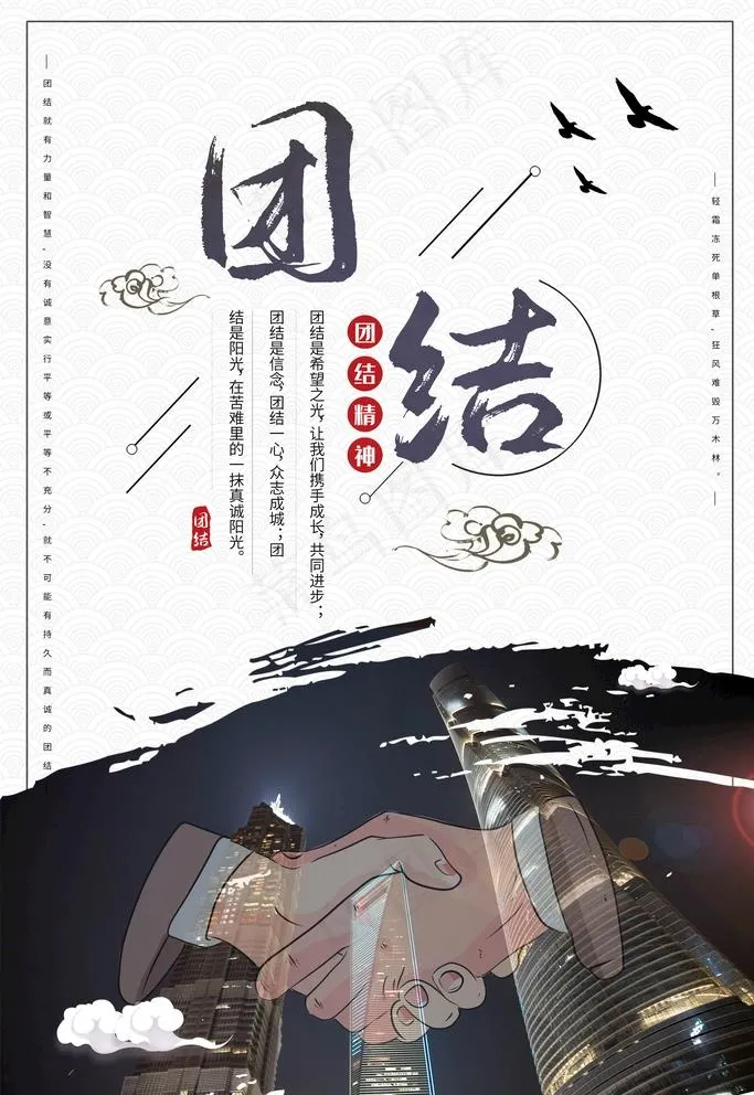 团结图片(3544x5314)psd模版下载