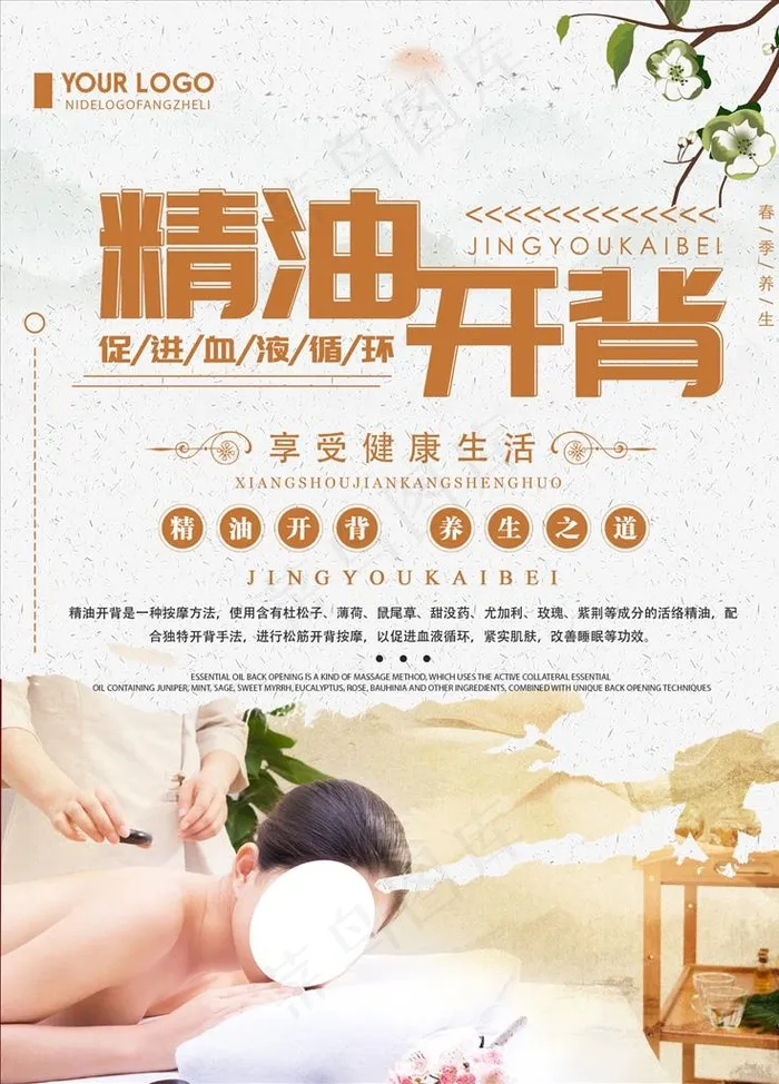 精油开背图片psd模版下载