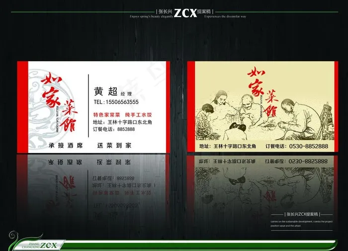 饭店名片 手工水饺图片psd模版下载