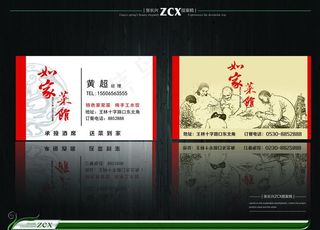 饭店名片 手工水饺图片