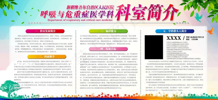 医院展板图片psd模版下载