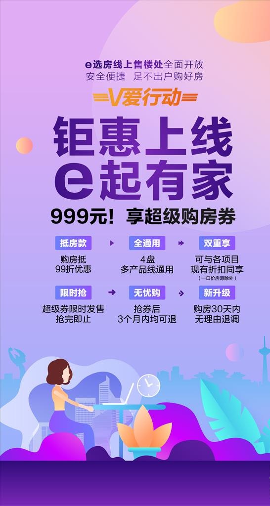 线上购房图片ai矢量模版下载