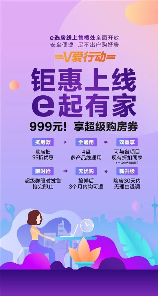 线上购房图片ai矢量模版下载