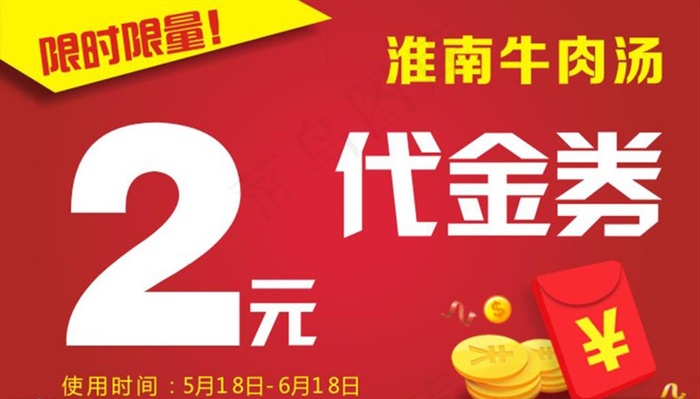2元代金券图片cdr矢量模版下载