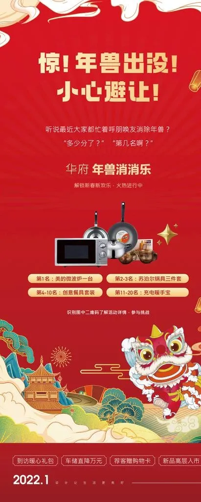 红色国潮活动海报图片ai矢量模版下载