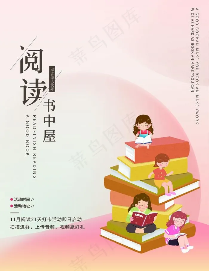 阅读图片(3543x4724)psd模版下载