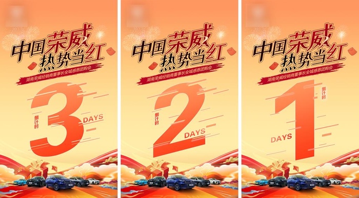 汽车团购会倒计时图片