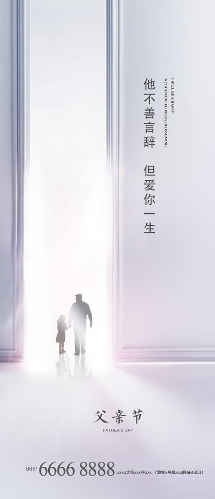 父亲节图片(756x1637)psd模版下载