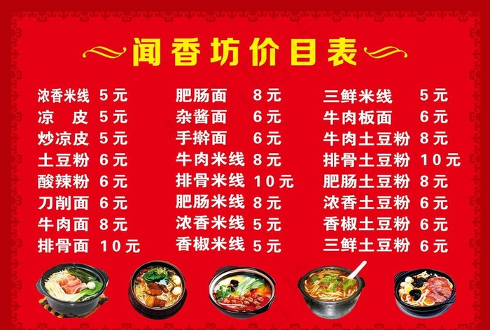 饭店价目表图片(4819X3402(DPI:72))psd模版下载