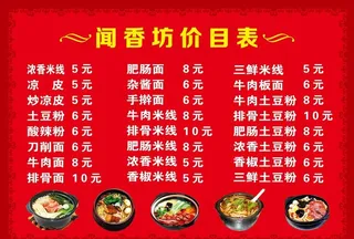 饭店价目表图片