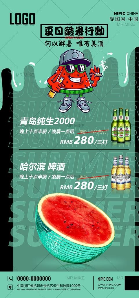 酒吧夏日酷暑行动海报图片(1181x2362)psd模版下载