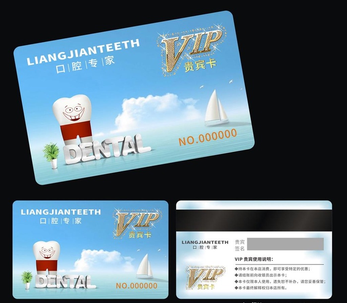 口腔会员卡图片