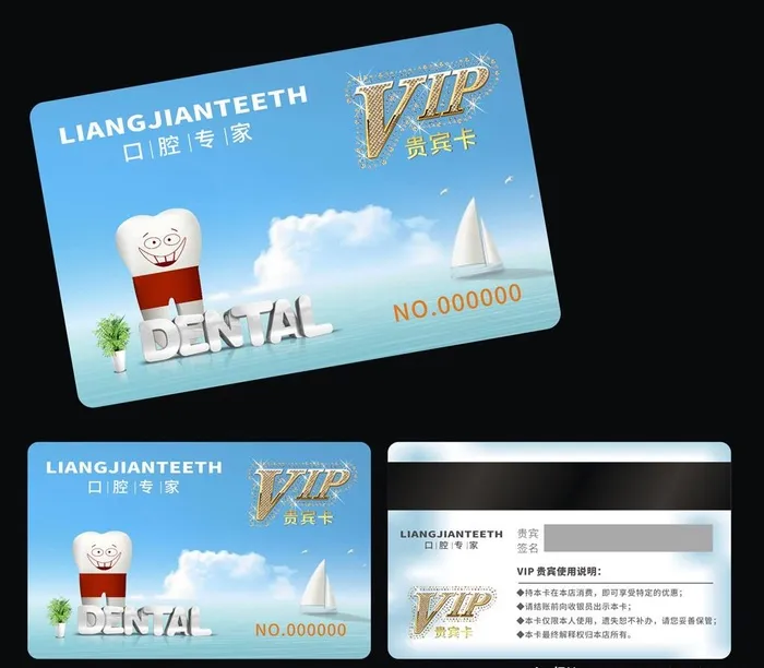 口腔会员卡图片cdr矢量模版下载