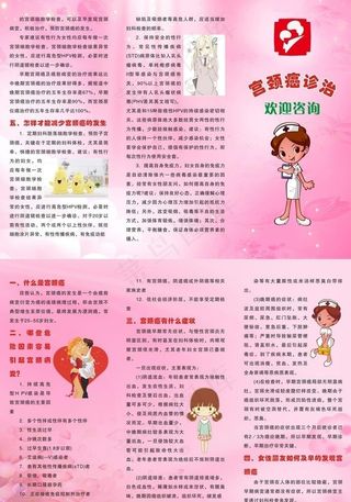 宫颈癌诊治图片