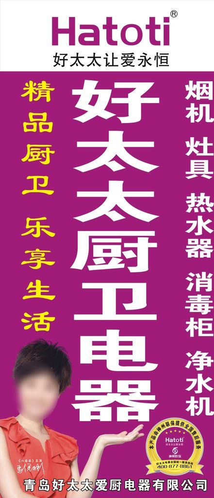 好太太厨卫电器图片cdr矢量模版下载