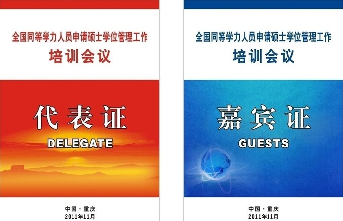 代表证嘉宾证图片cdr矢量模版下载