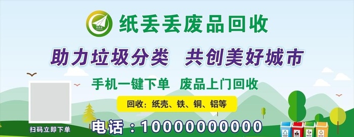 废品回收 纸丢丢图片cdr矢量模版下载