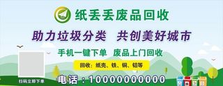 废品回收 纸丢丢图片