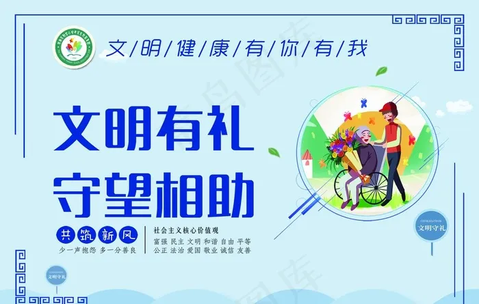 文明有礼图片psd模版下载