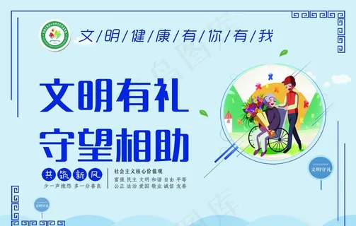 文明有礼图片