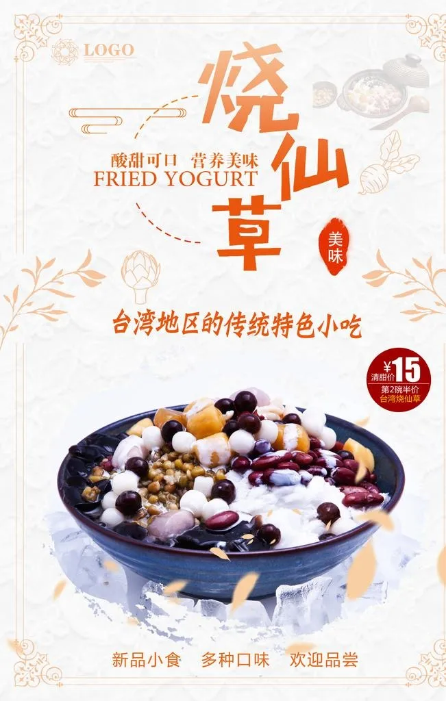 烧仙草图片(3543x5315)psd模版下载