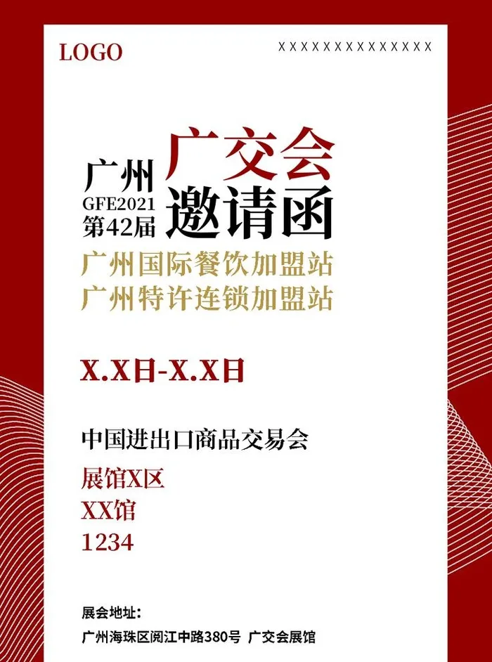 邀请函图片(1080x1500)psd模版下载