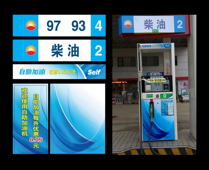 中国石油自助加油机标准色系图片psd模版下载