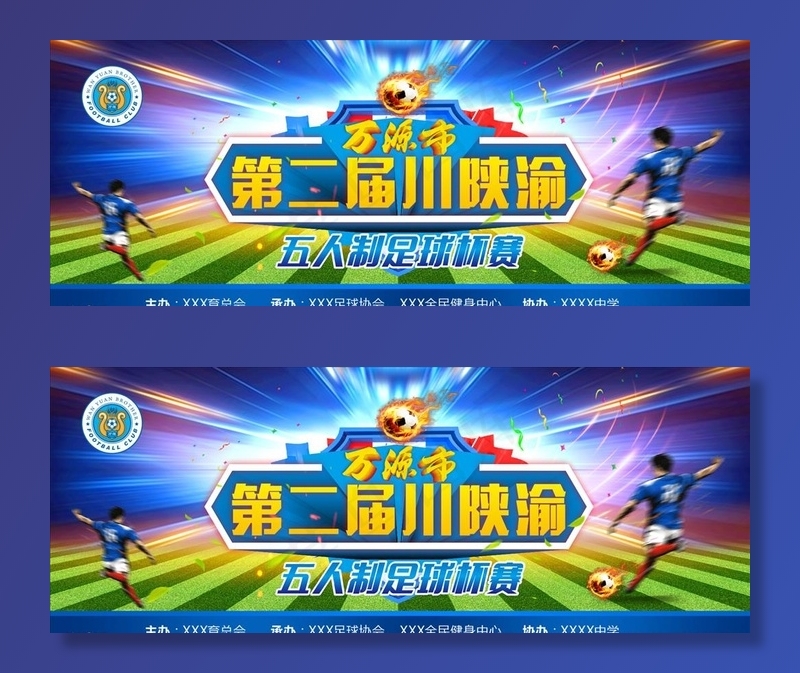 足球背景图图片cdr矢量模版下载