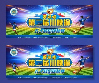 足球背景图图片