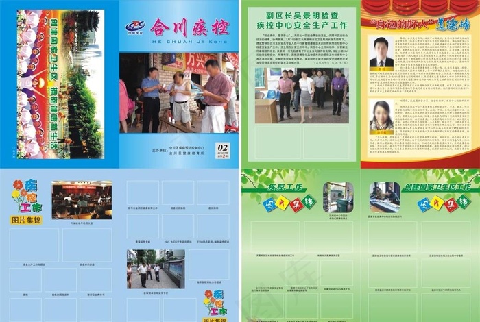 合川疾控月刊图片(0×0像素())cdr矢量模版下载