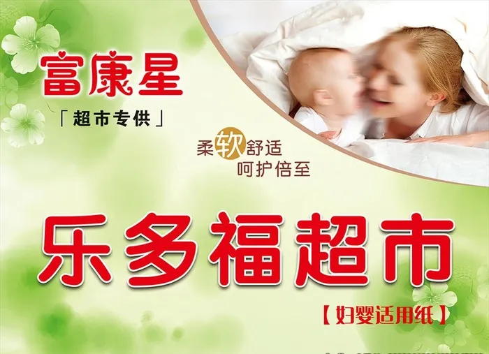 卫生纸彩页图片(3378x2551)psd模版下载
