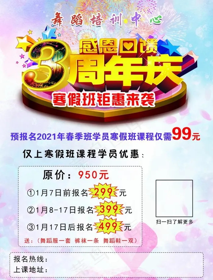 3周年庆图片psd模版下载