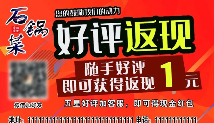 好评返现图片