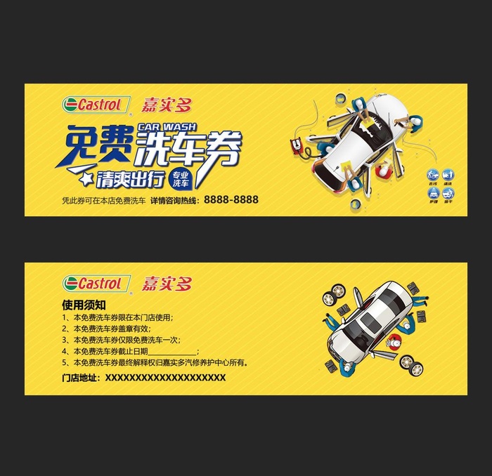 免费洗车券图片(4252x1276)psd模版下载