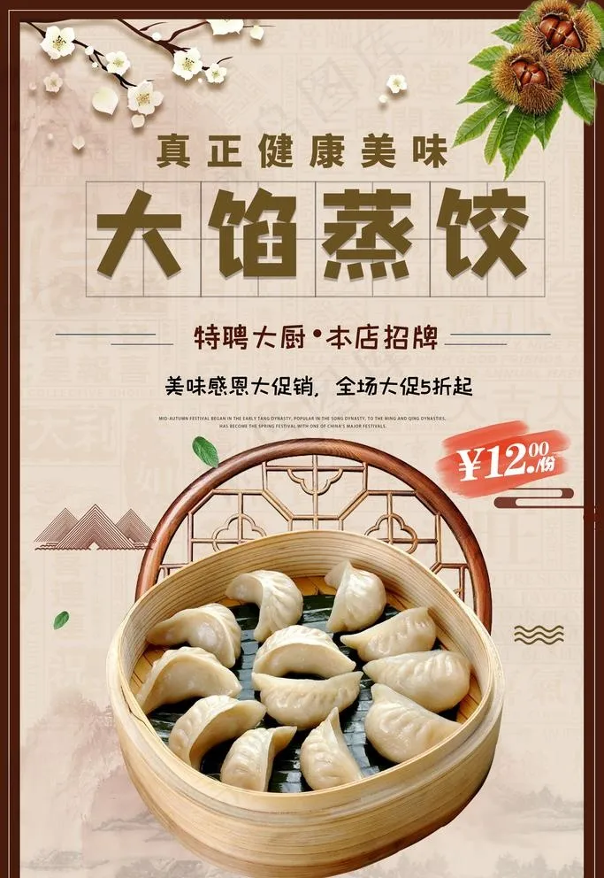 大馅蒸饺图片(3543x5315)psd模版下载